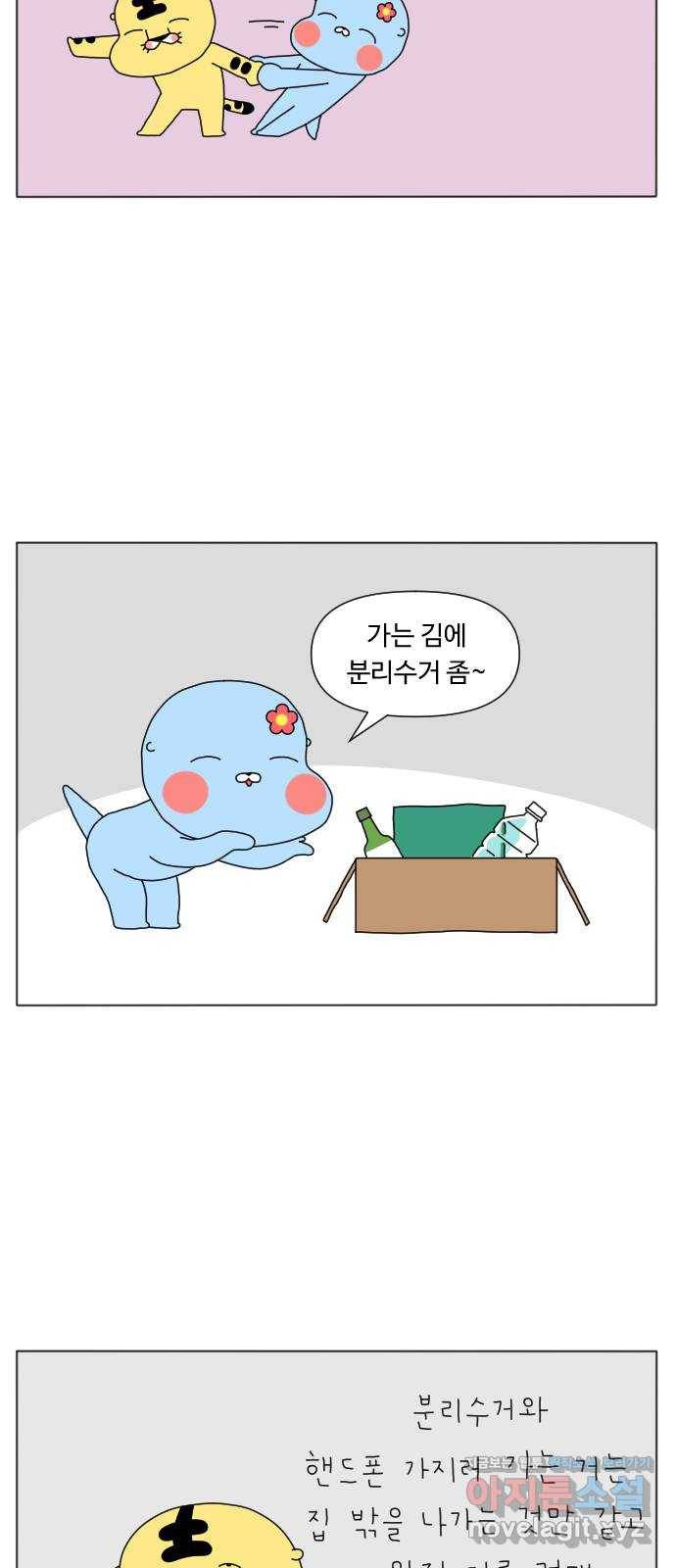결혼생활 그림일기 126화 하는 김에 1 12