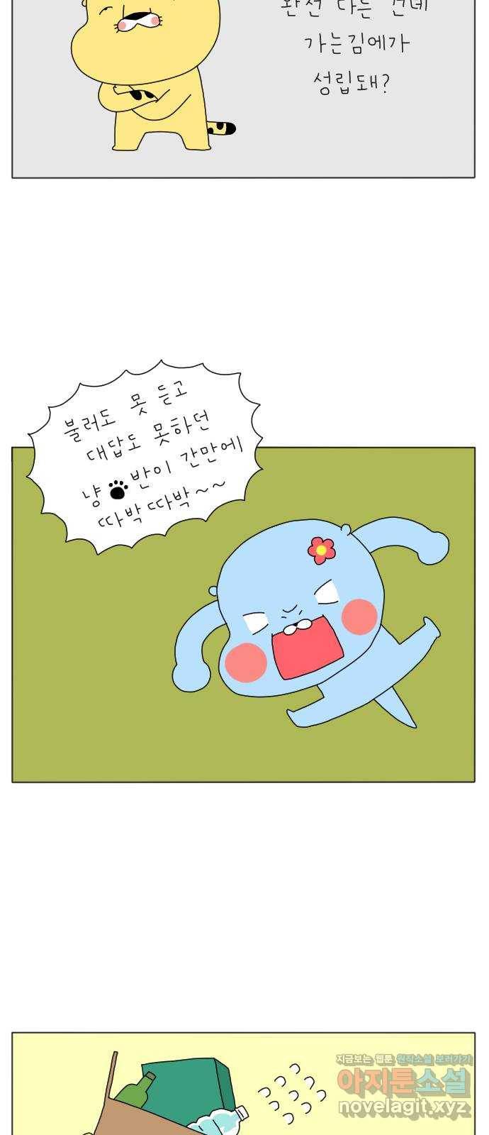 결혼생활 그림일기 126화 하는 김에 1 13