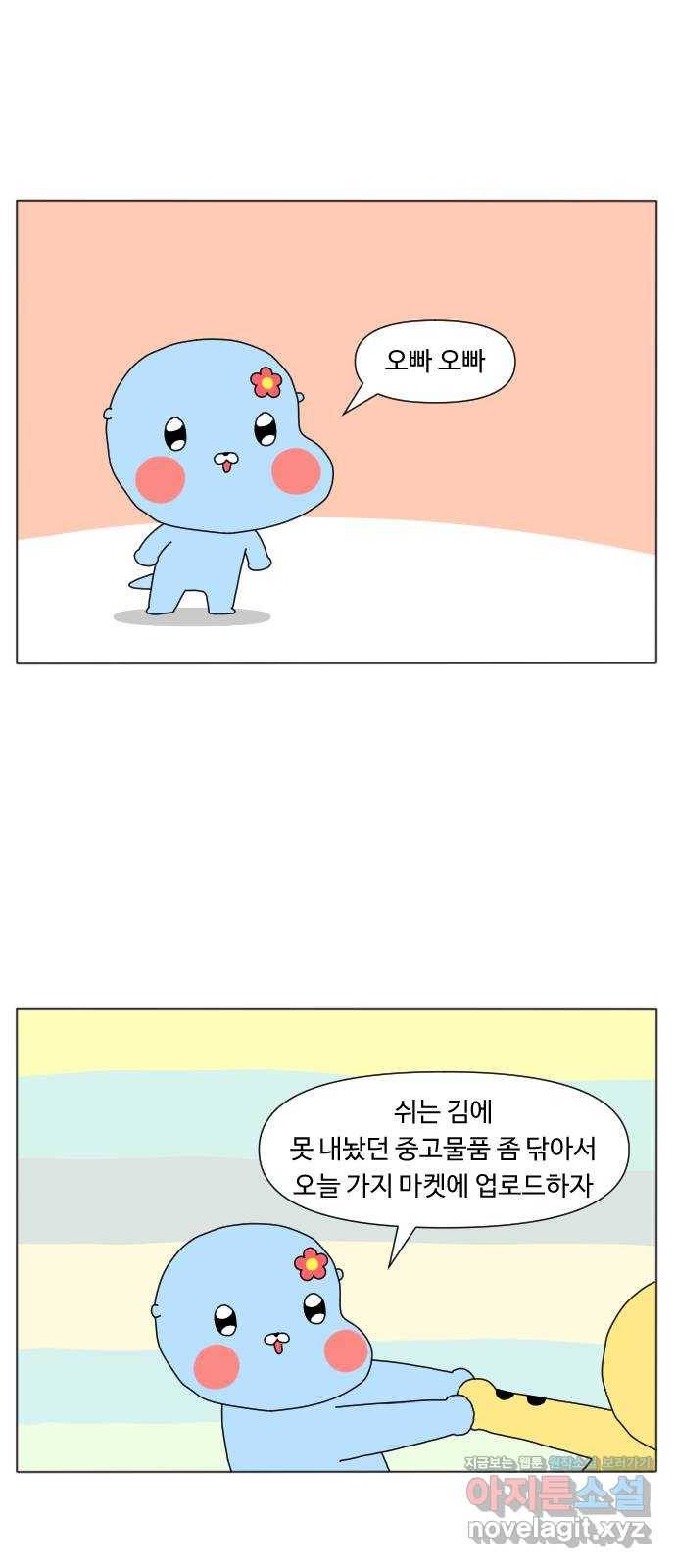 결혼생활 그림일기 126화 하는 김에 1 16