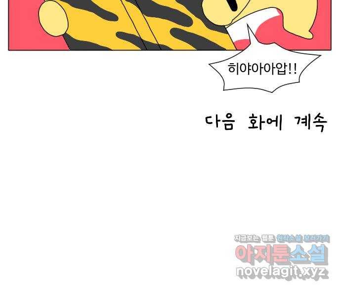 결혼생활 그림일기 126화 하는 김에 1 21