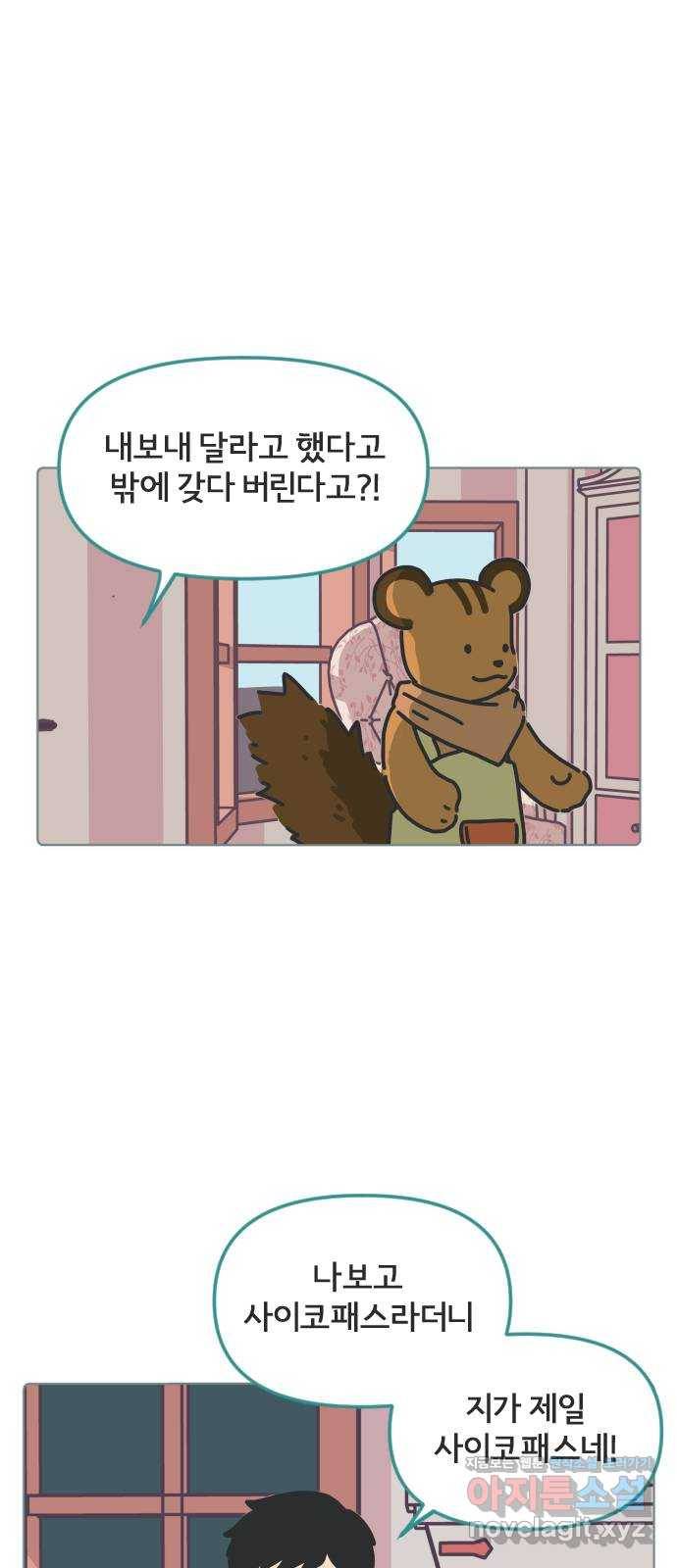 미니어처 생활백서 24화 1