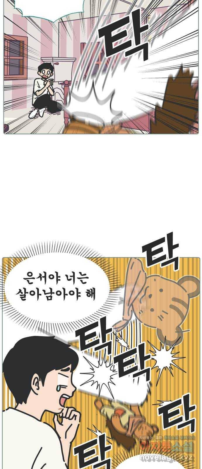 미니어처 생활백서 24화 4