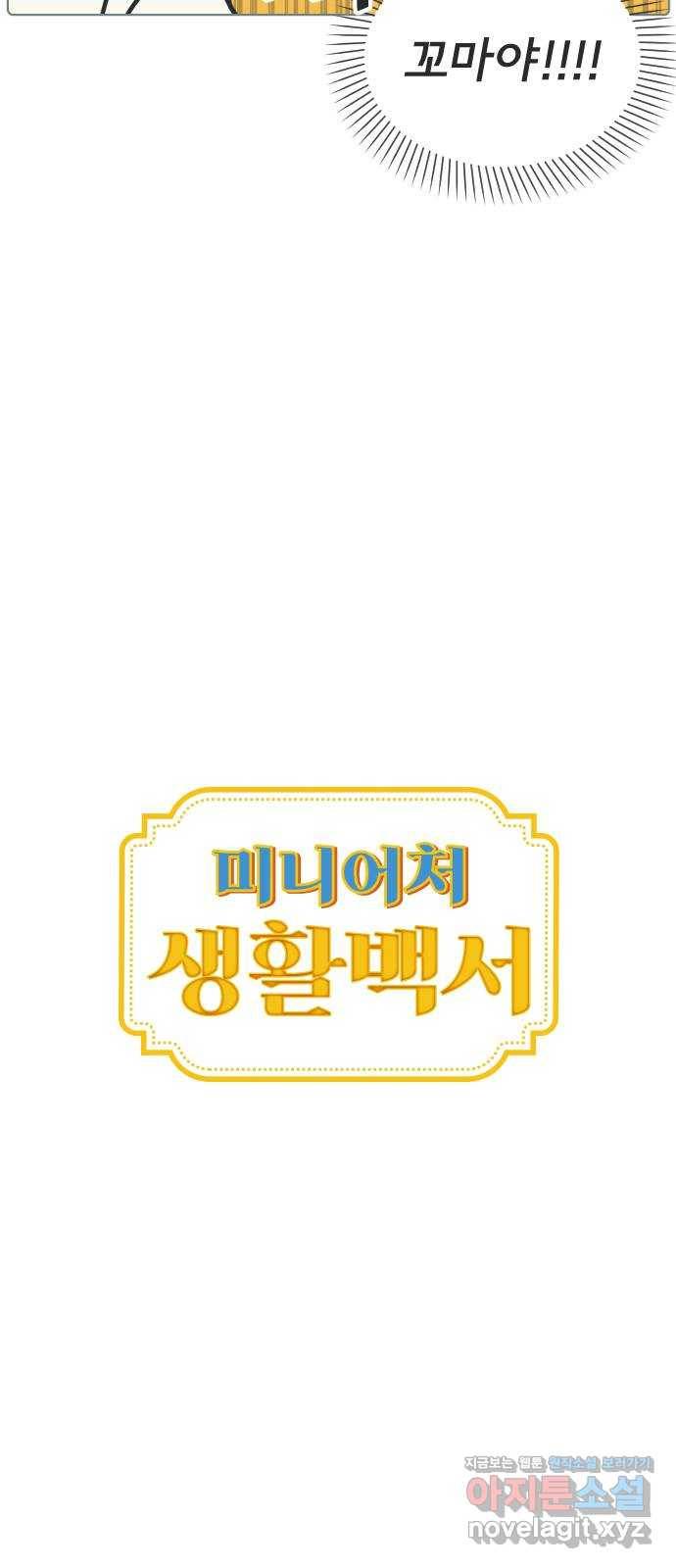 미니어처 생활백서 24화 5