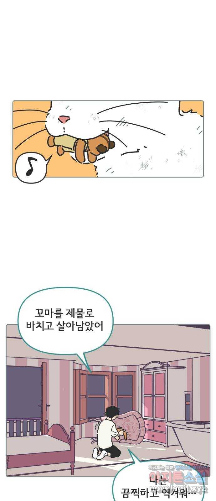 미니어처 생활백서 24화 6