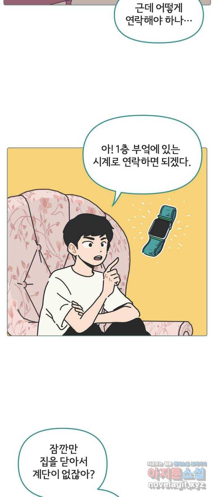 미니어처 생활백서 24화 10