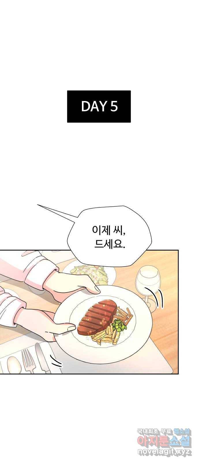 굿바이 유교보이 2화. 타이머 1