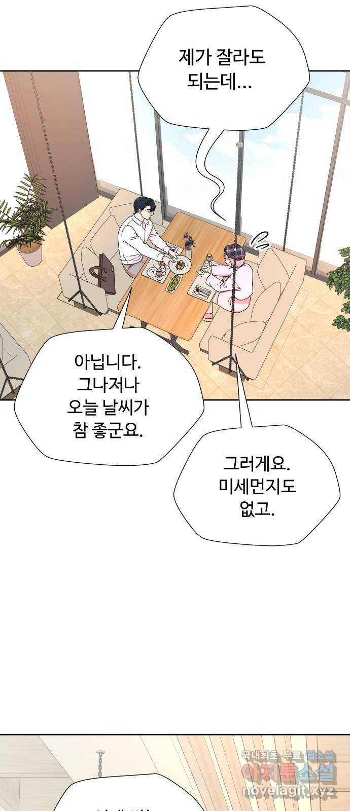 굿바이 유교보이 2화. 타이머 2