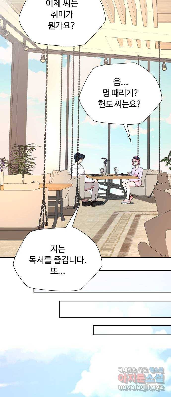 굿바이 유교보이 2화. 타이머 3