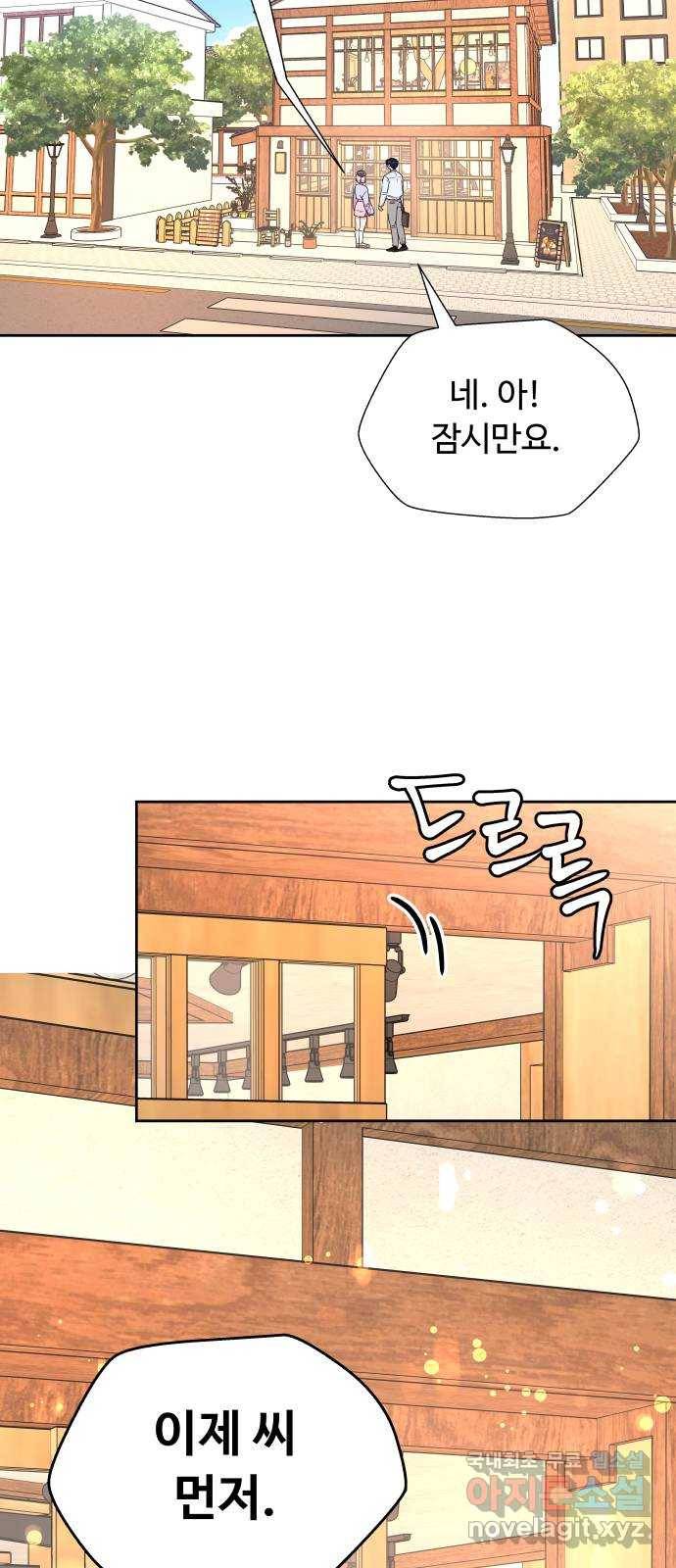 굿바이 유교보이 2화. 타이머 8