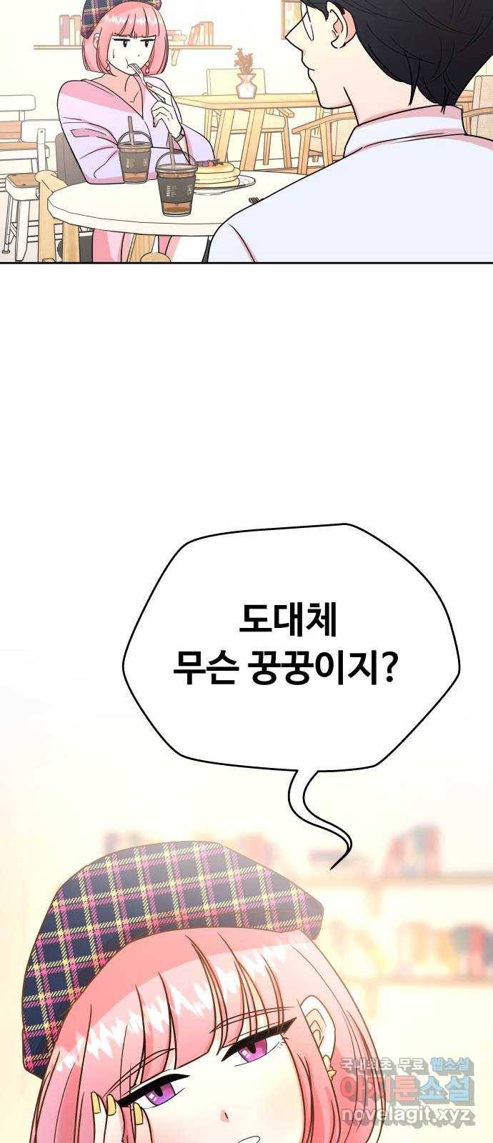 굿바이 유교보이 2화. 타이머 11