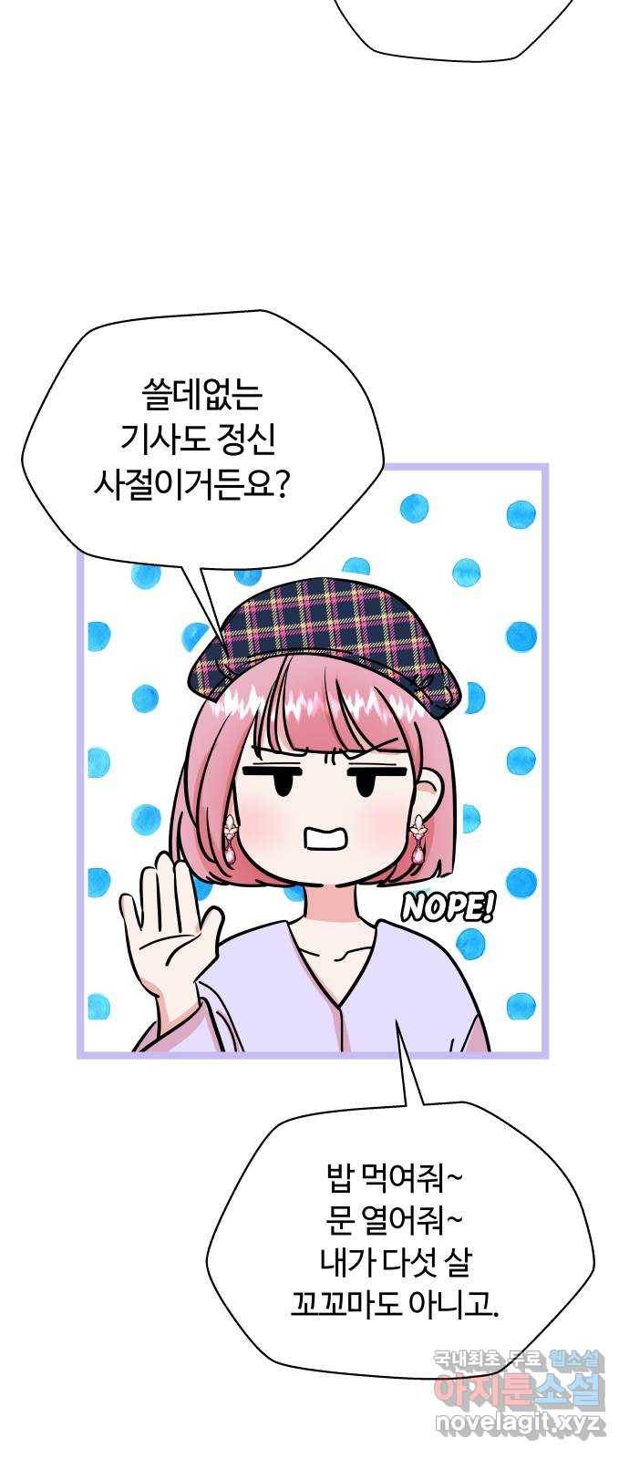 굿바이 유교보이 2화. 타이머 16