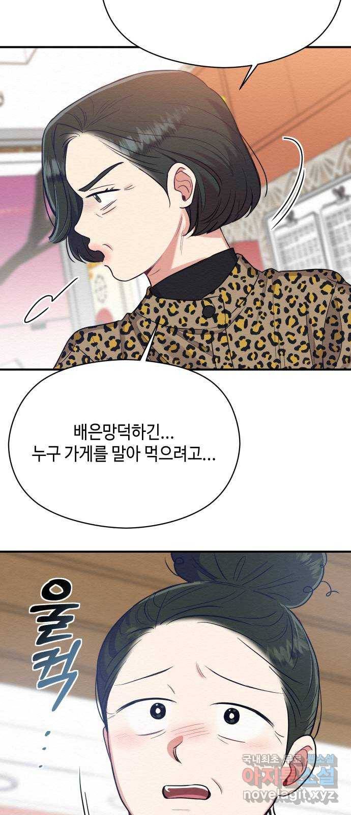 악녀 18세 공략기 33화 3