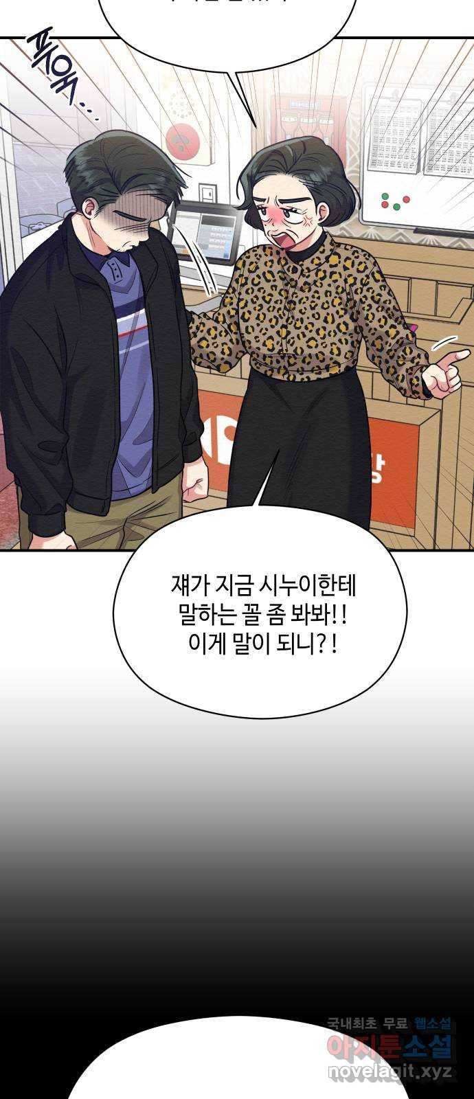악녀 18세 공략기 33화 8