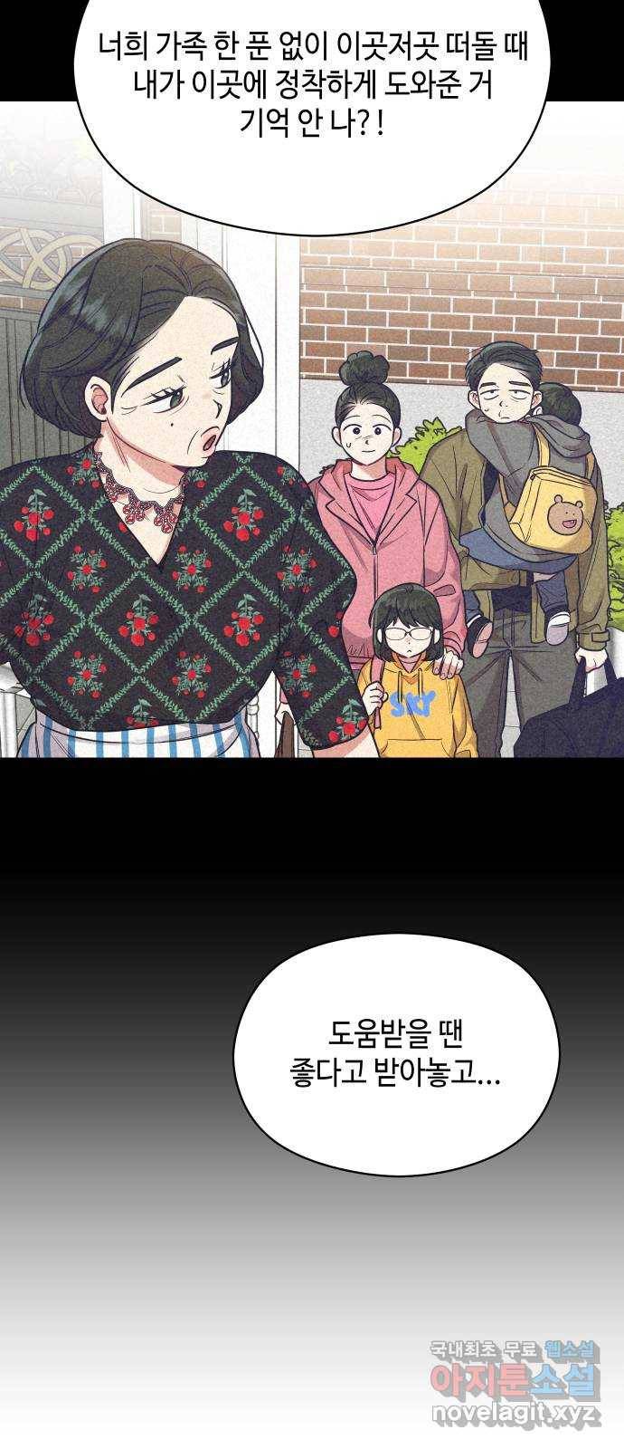 악녀 18세 공략기 33화 9