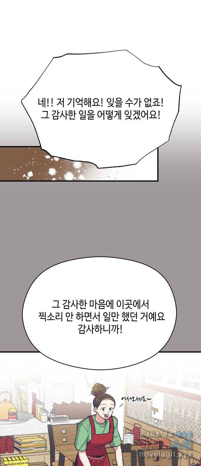 악녀 18세 공략기 33화 11