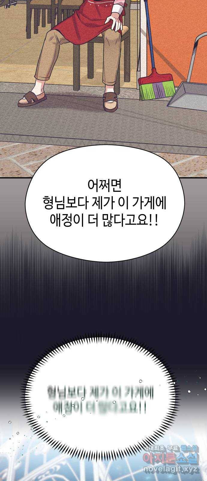 악녀 18세 공략기 33화 14