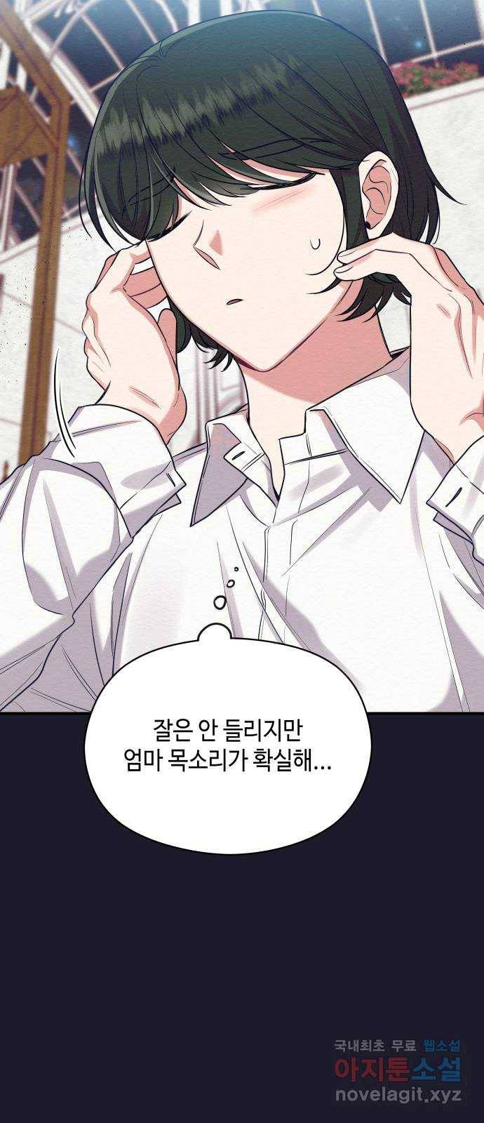 악녀 18세 공략기 33화 15