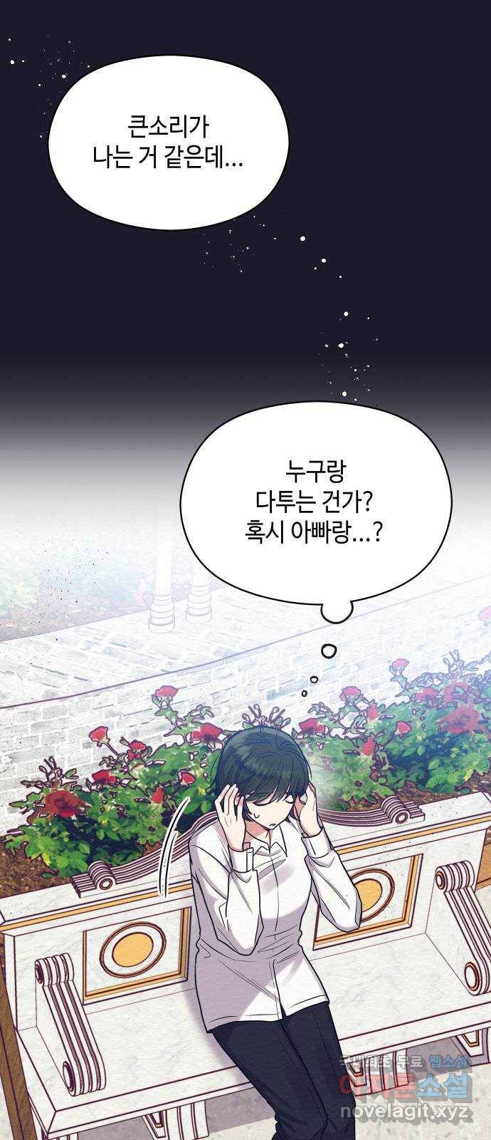 악녀 18세 공략기 33화 16