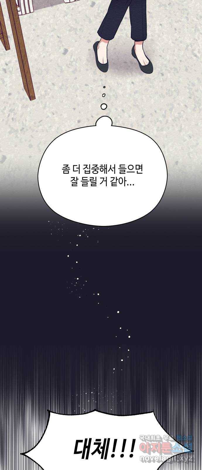 악녀 18세 공략기 33화 17