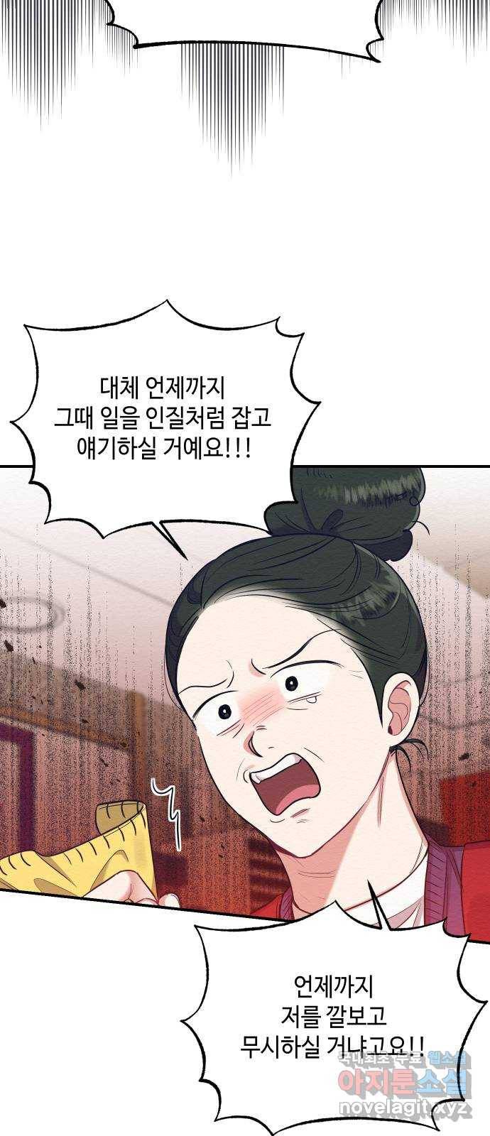 악녀 18세 공략기 33화 18