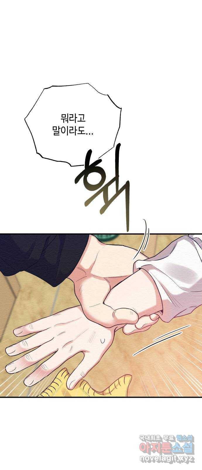 악녀 18세 공략기 33화 20