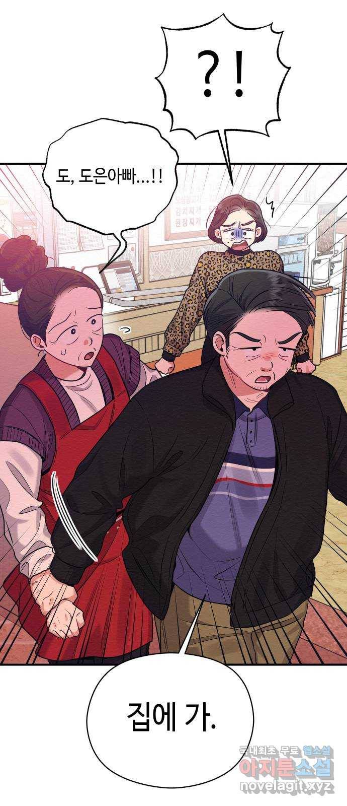 악녀 18세 공략기 33화 21