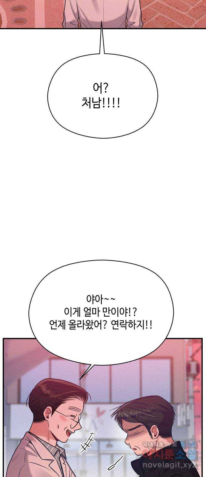악녀 18세 공략기 33화 23
