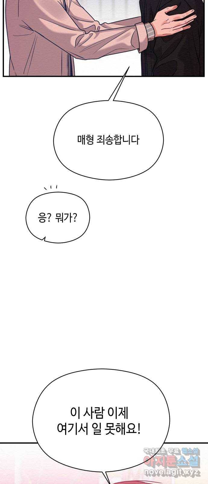 악녀 18세 공략기 33화 24
