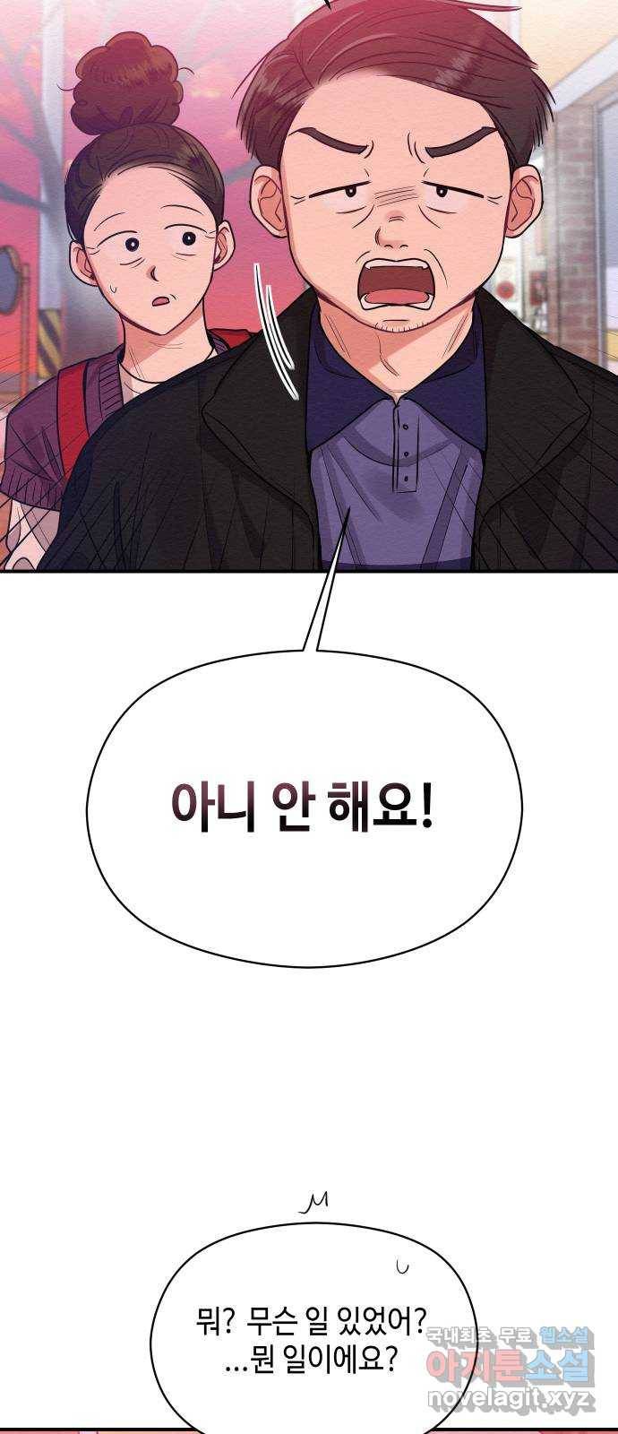 악녀 18세 공략기 33화 25