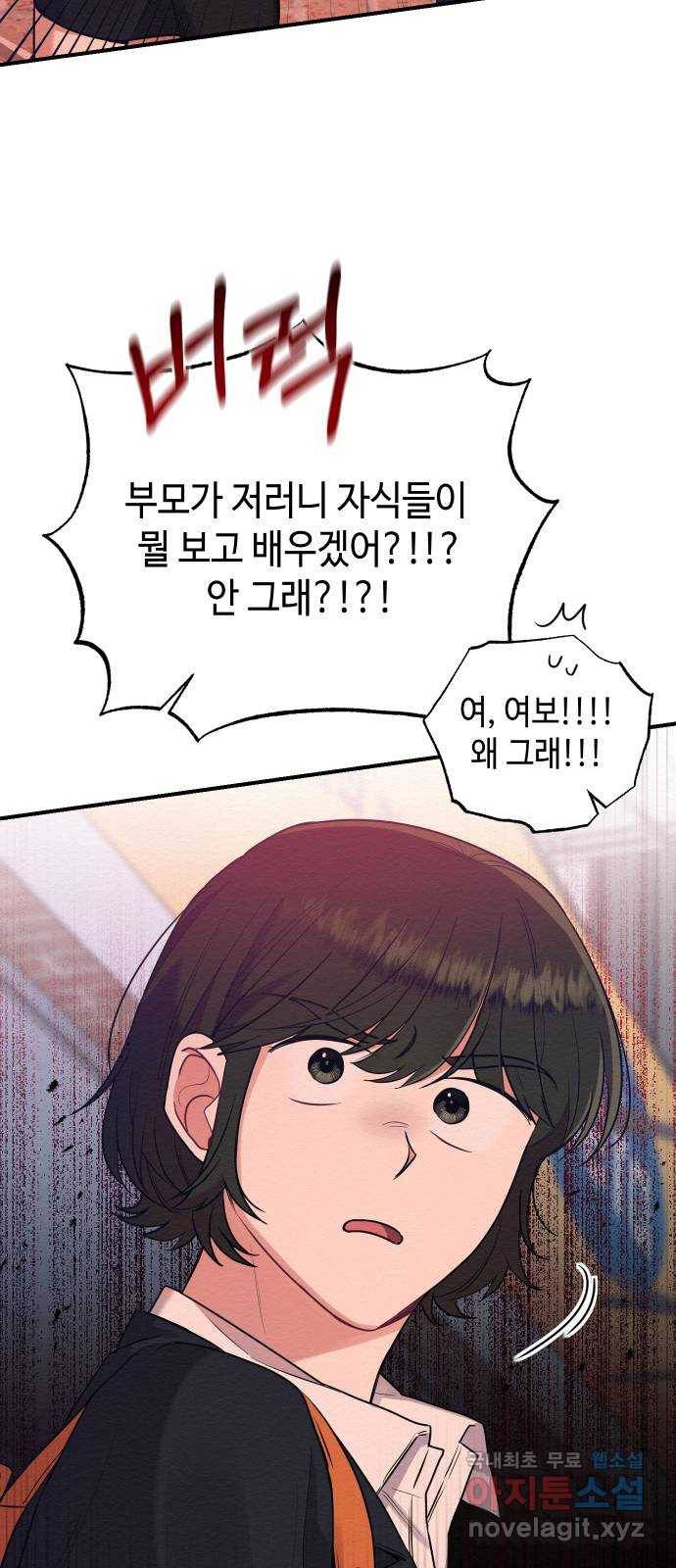 악녀 18세 공략기 33화 28