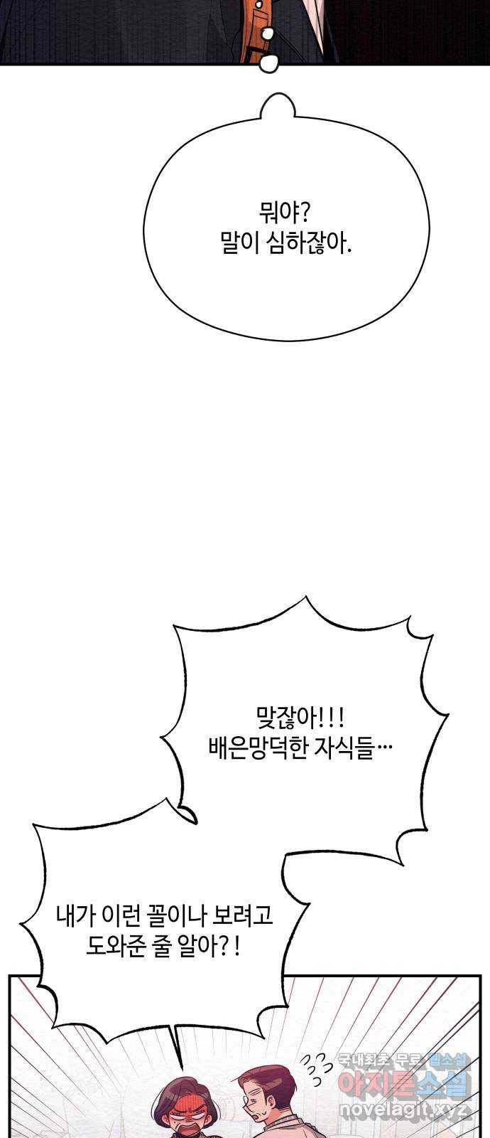 악녀 18세 공략기 33화 29