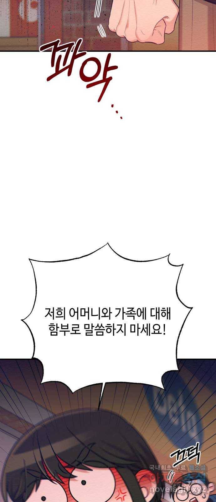 악녀 18세 공략기 33화 31