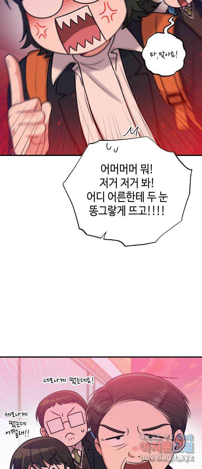 악녀 18세 공략기 33화 32