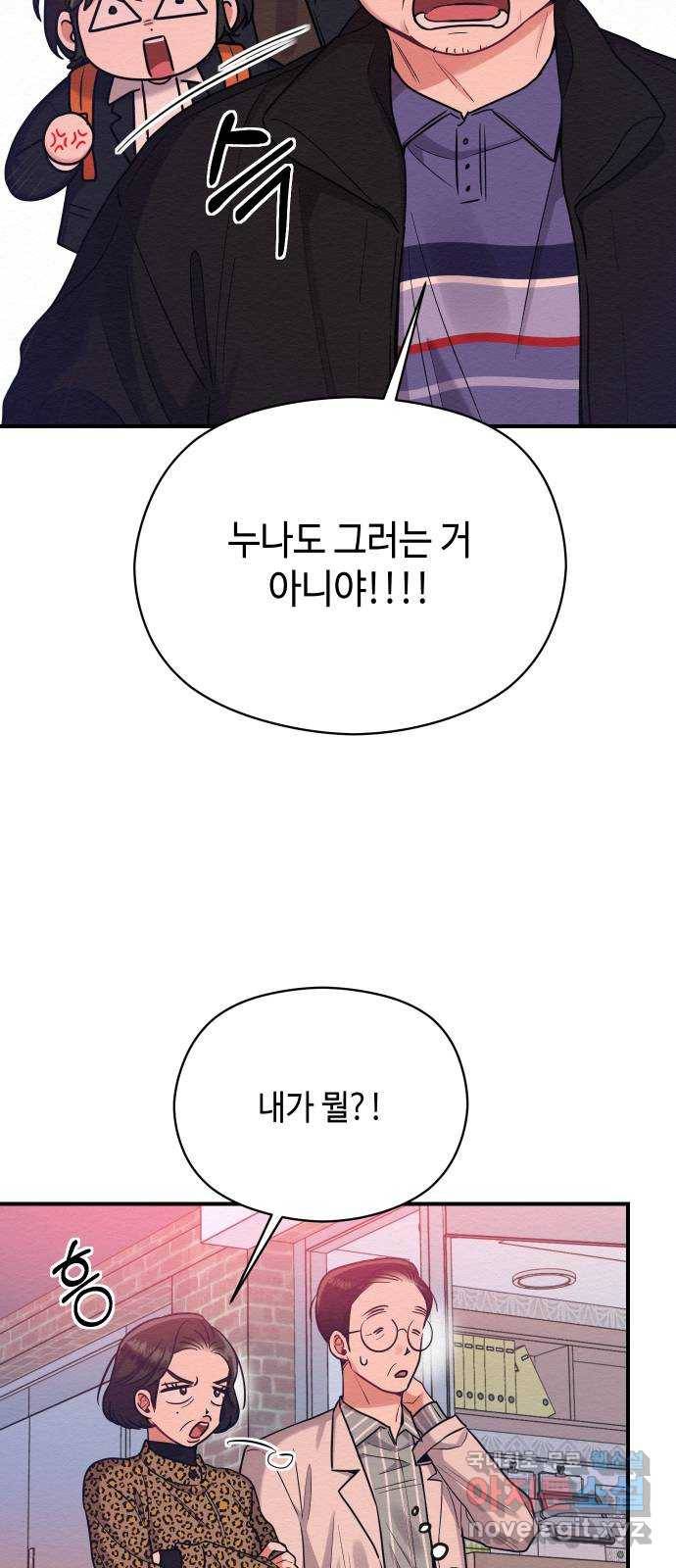 악녀 18세 공략기 33화 33