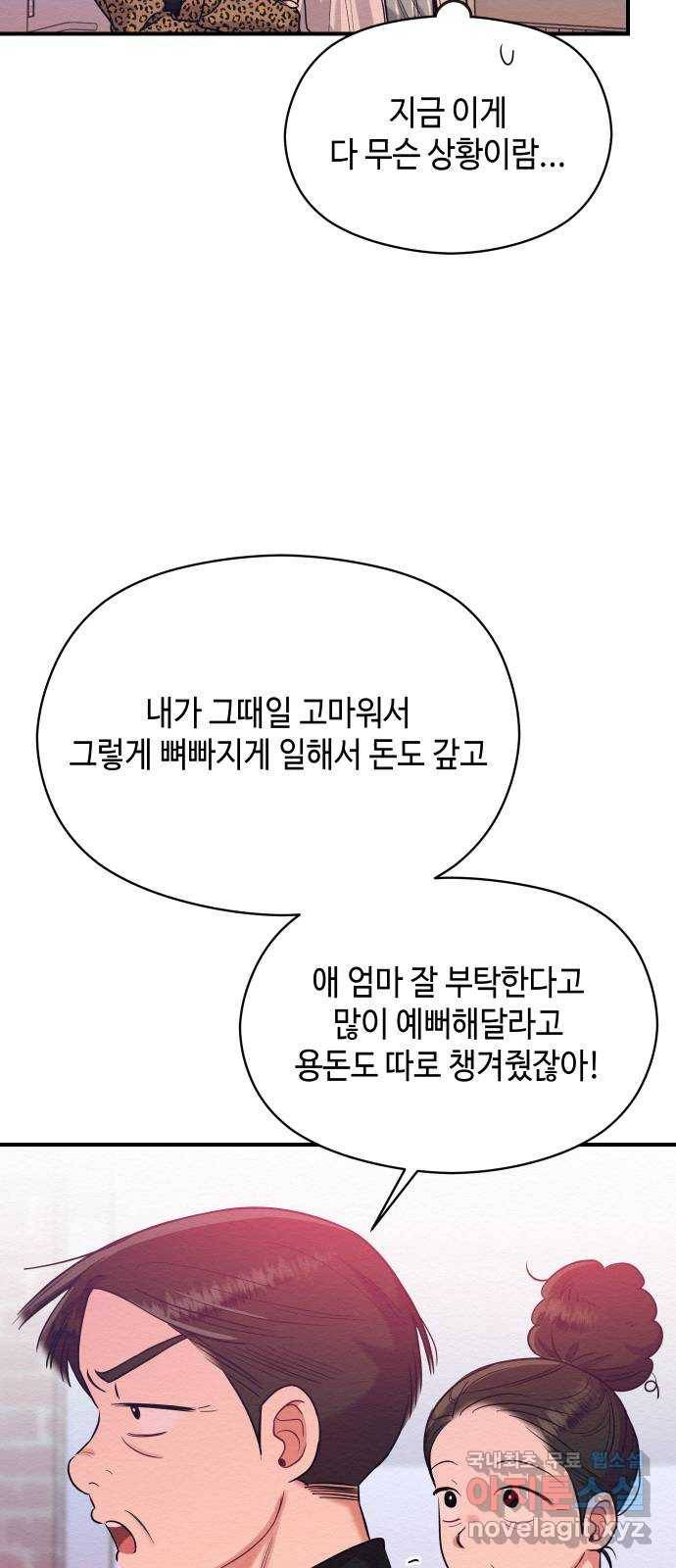 악녀 18세 공략기 33화 34