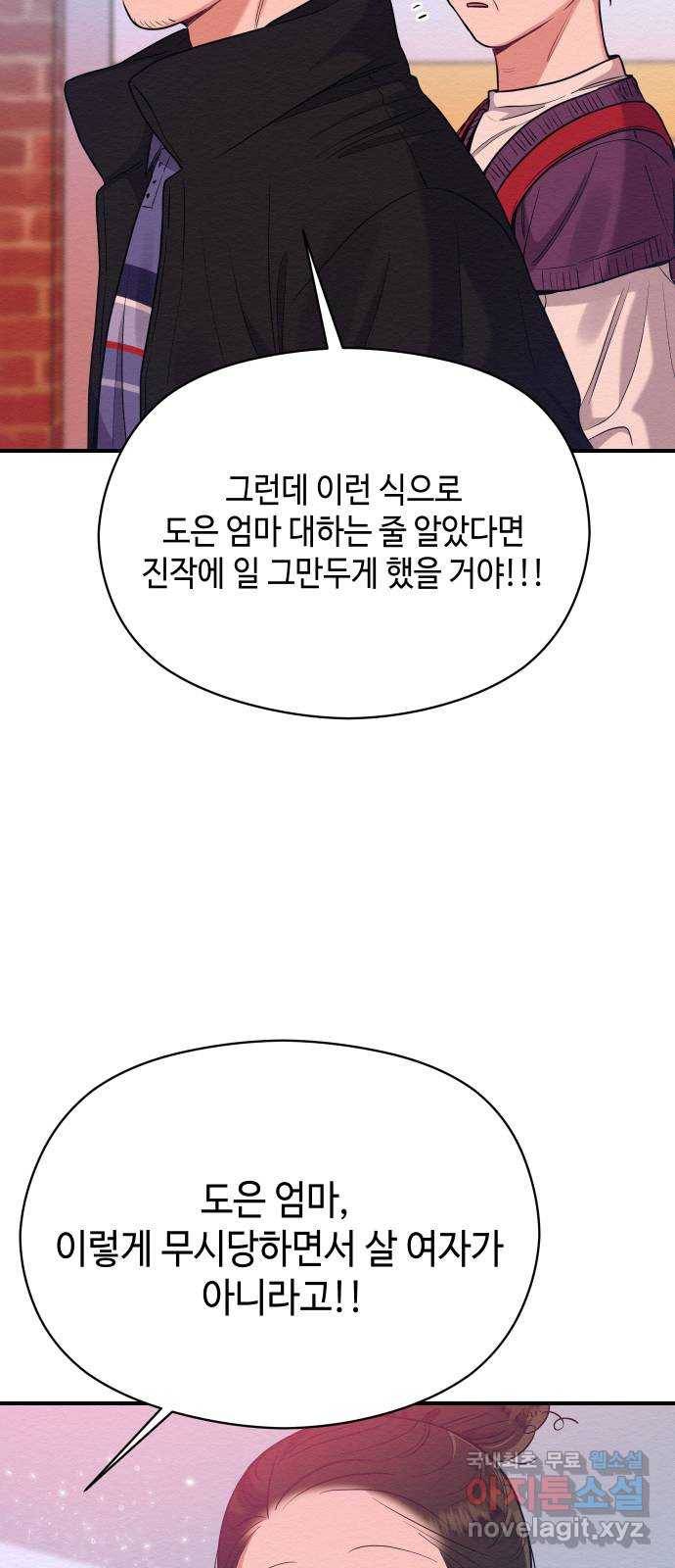 악녀 18세 공략기 33화 35