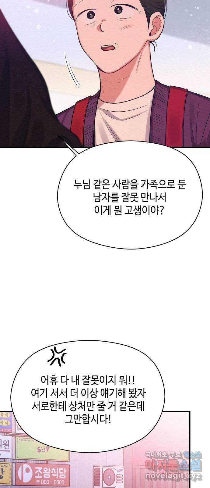 악녀 18세 공략기 33화 36