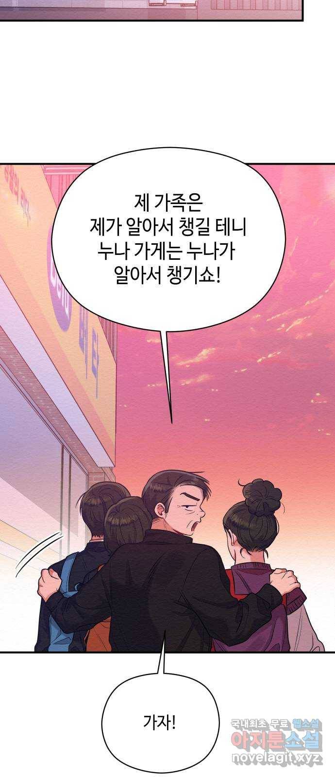 악녀 18세 공략기 33화 37