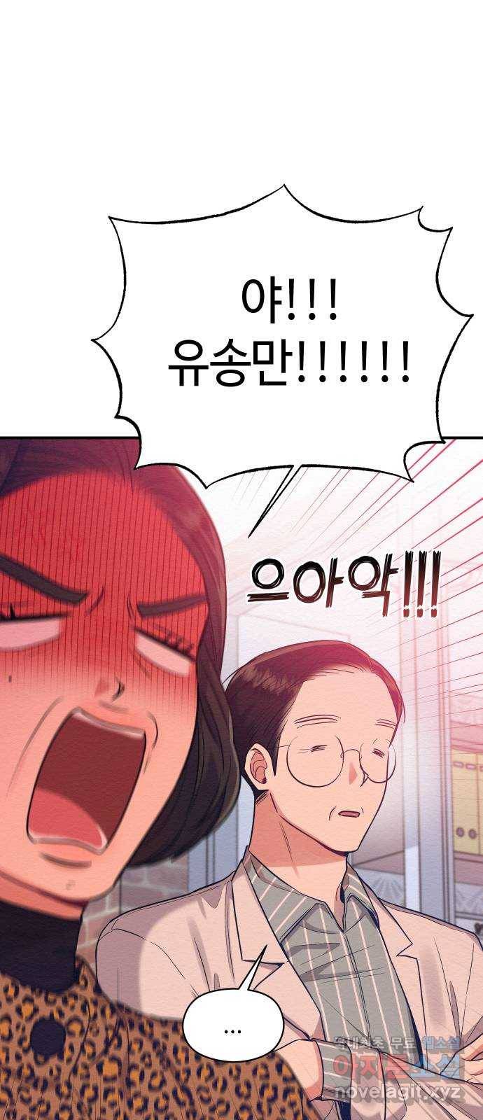 악녀 18세 공략기 33화 38