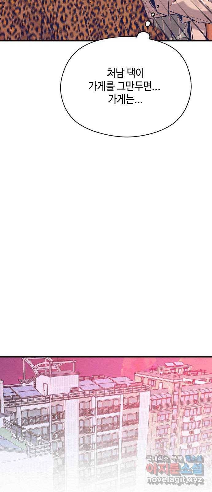 악녀 18세 공략기 33화 39