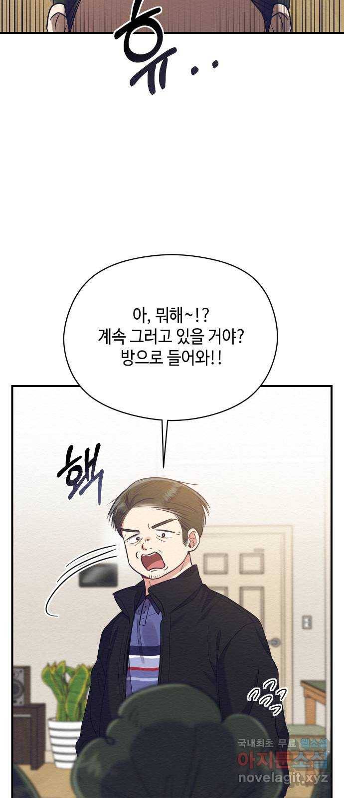 악녀 18세 공략기 33화 41