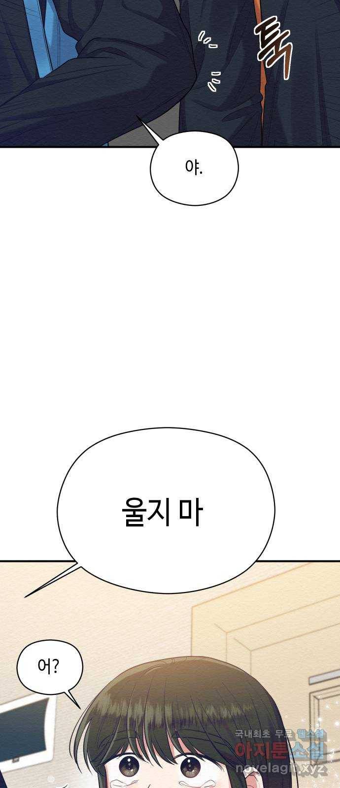 악녀 18세 공략기 33화 44