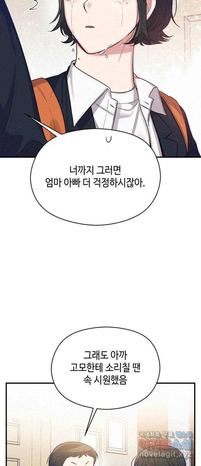 악녀 18세 공략기 33화 45