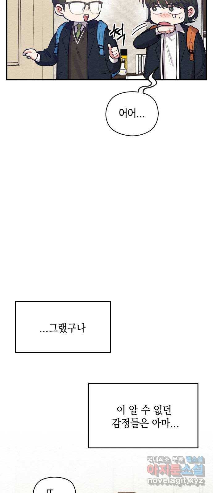 악녀 18세 공략기 33화 46