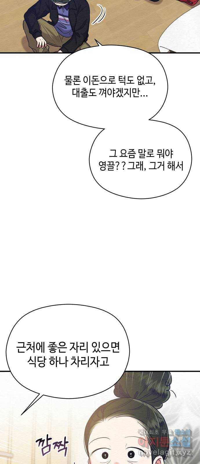 악녀 18세 공략기 33화 51