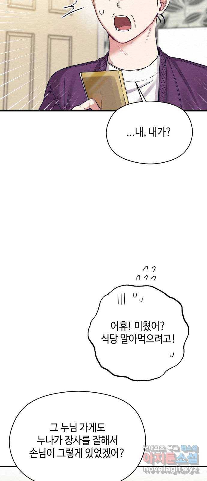 악녀 18세 공략기 33화 52