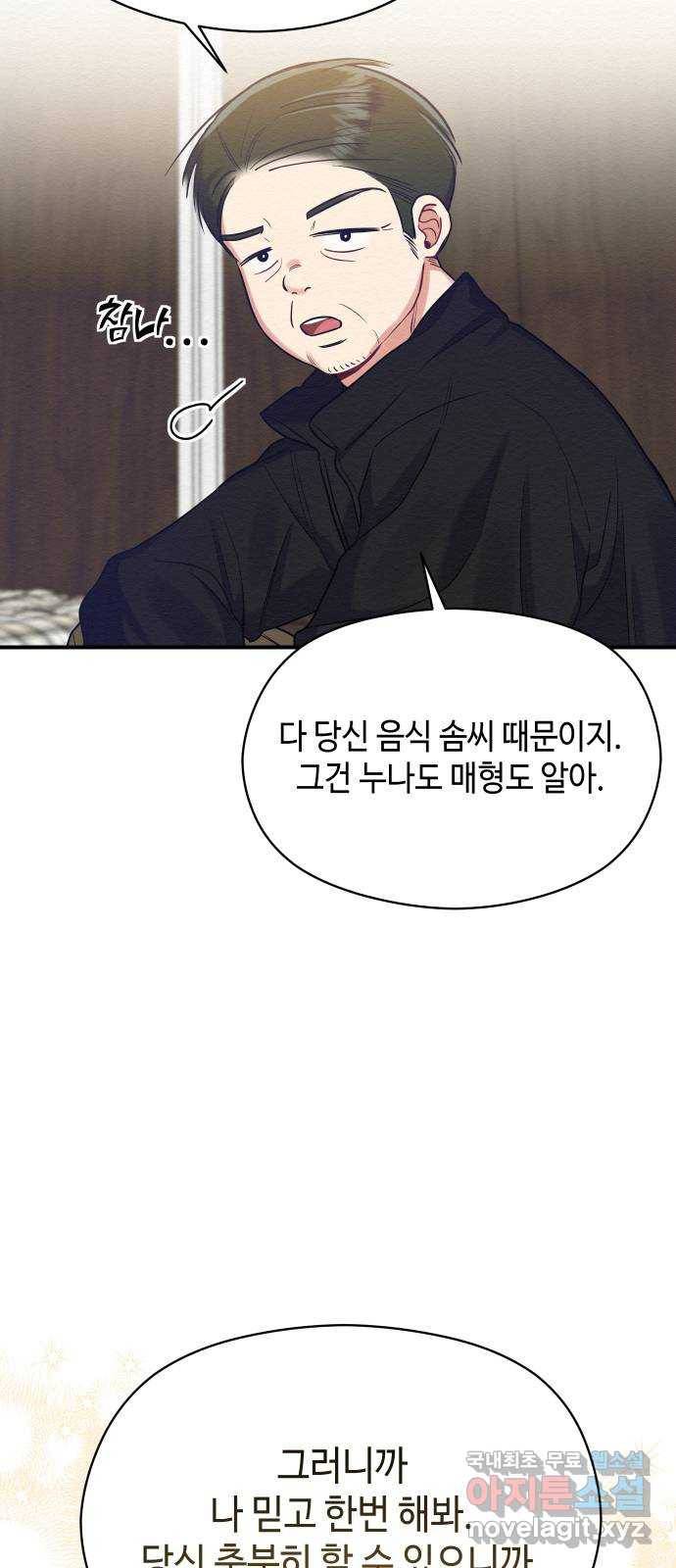 악녀 18세 공략기 33화 53