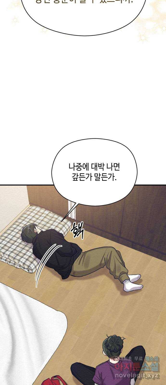 악녀 18세 공략기 33화 54