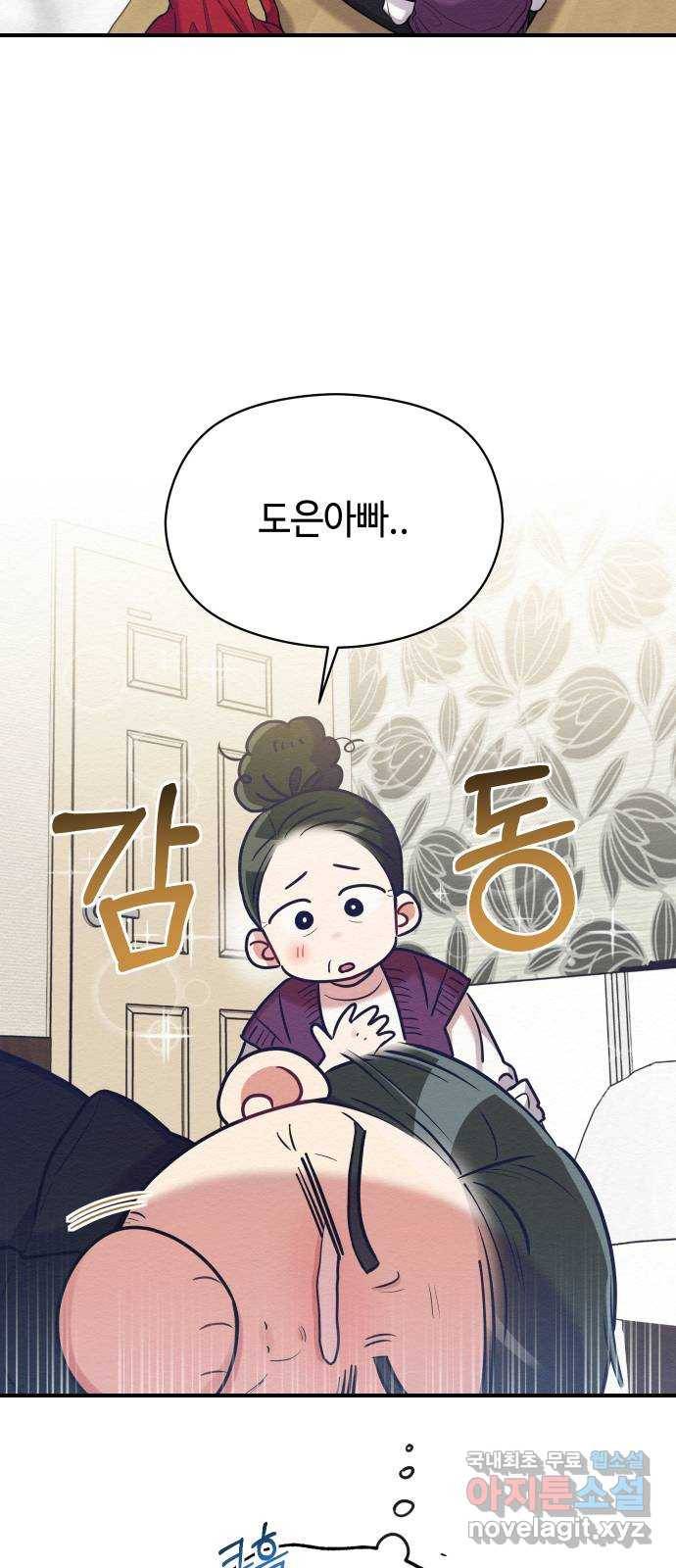 악녀 18세 공략기 33화 55