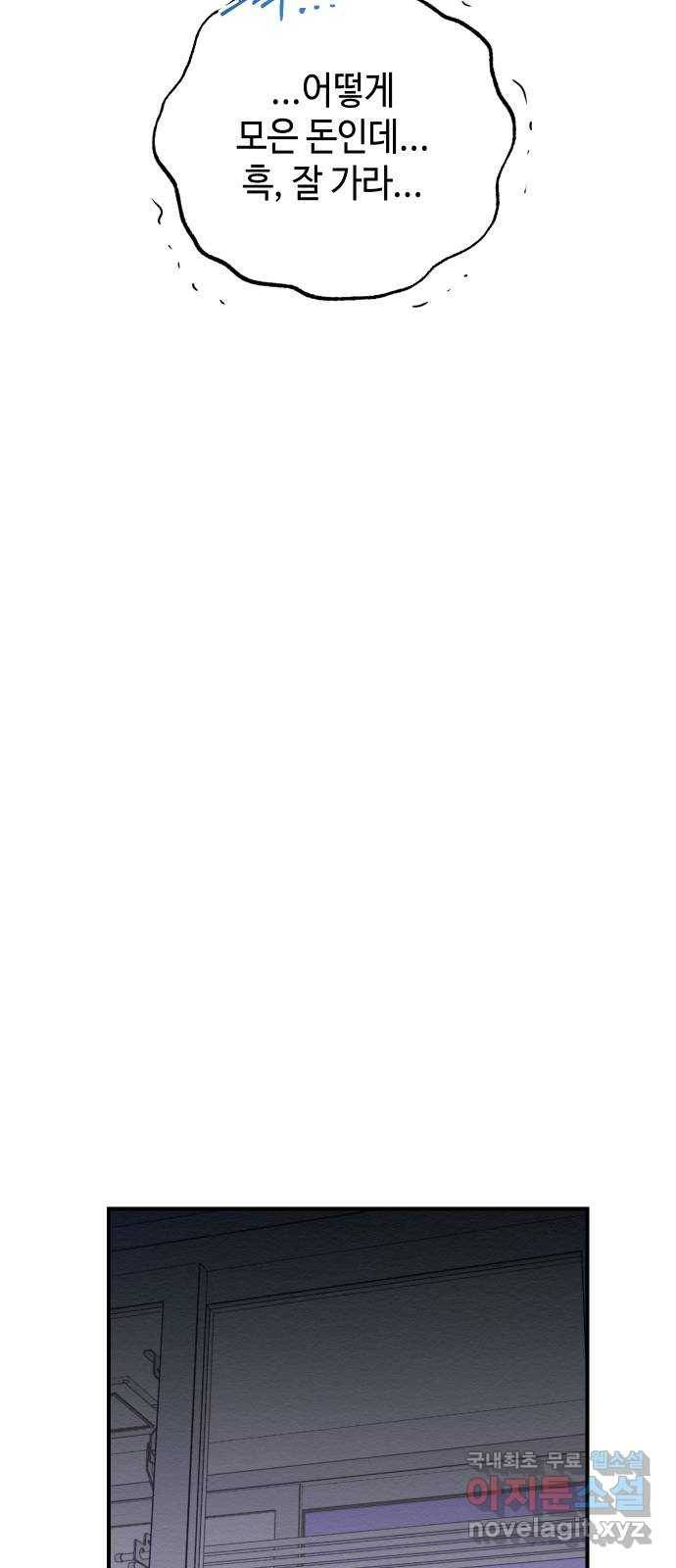악녀 18세 공략기 33화 56